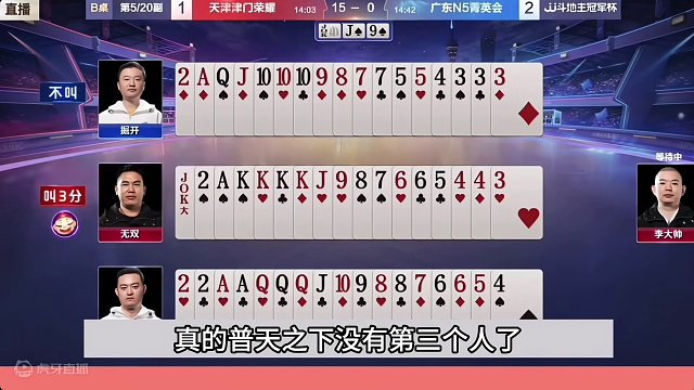 斗地主：掘开罕见殿堂级翻盘局！战力天花板单挑两炸！解说笑哭了#斗地主残局 #斗地主的百种姿势 #斗地