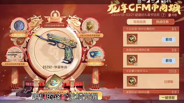 2月10日务必登录CF手游，6把英雄级武器等你来白嫖！还有大量钻石赏金令积分！#cf手游龙映山海 #