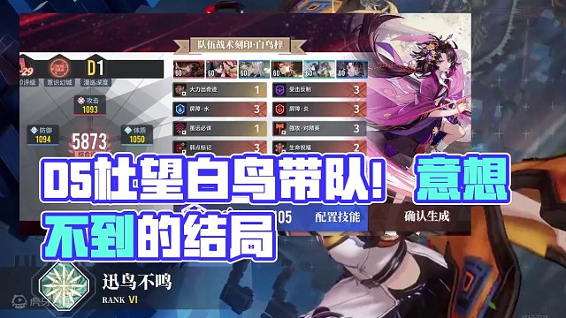【白荆回廊】它游戏性一直可以的D5杜望白鸟带队意想不到的结局 #白荆回廊 #白荆回廊开服 #白荆回廊