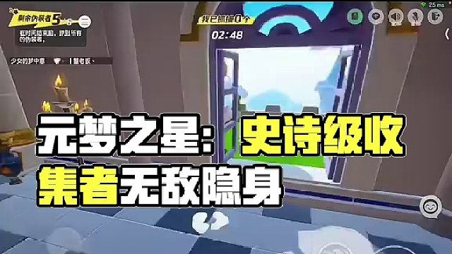 搜捕者史诗级加强！#元梦之星 #元梦之星地图推荐 #元梦之星躲猫猫庄园躲猫猫无敌点位