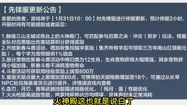 1.31先锋服 蛟龙重做 哪吒却鸽了？星盘点扩充 85级基金 斗兽活动 #妄想山海 #山海经 #手机