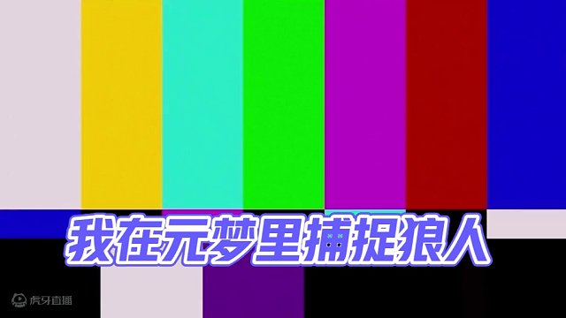 我在元梦里参加跑男 #元梦之星  #元梦之星狼人杀 #一起玩元梦之星吧