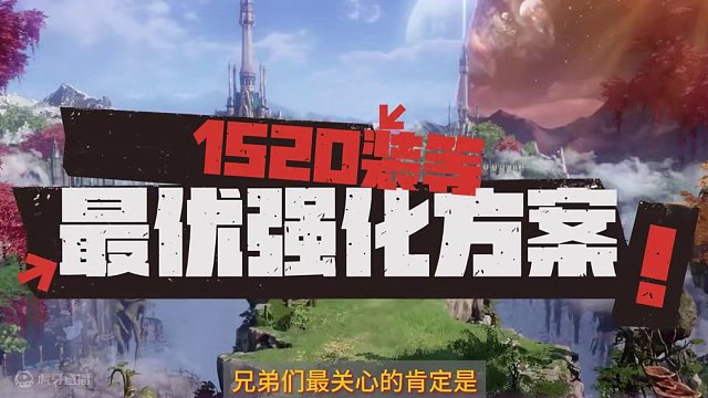 1520装等怎么弄最省钱？ 怎么继承装备？强化哪些装备？一个视频帮你解决问题！#命运方舟 #游戏攻略