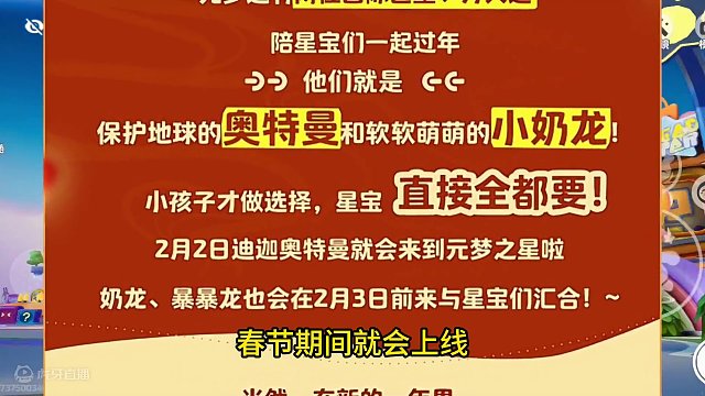 元梦奶龙即将上线，就问你惊不惊喜？