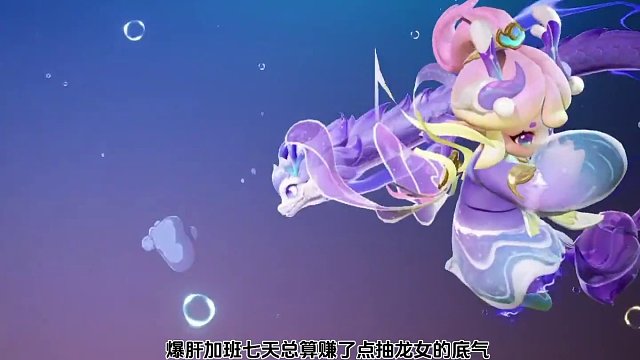 什么？龙年你不会还没有小龙女吧