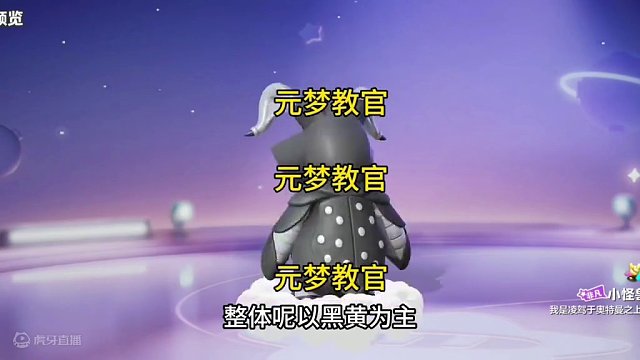 元梦联动小怪兽芝顿皮肤即将上架！获取方式免费！ #元梦之星 #元梦之星首个赛季更新 #元梦之星满月庆