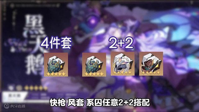 「黑天鹅 前瞻」遗器搭配/光锥选择
#庸与神的冠冕 #崩坏星穹铁道 #崩坏星穹铁道攻略 #黑天鹅