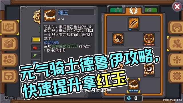 元气骑士前传版本之子德鲁伊攻略，半天成型一天毕业 #元气骑士前传