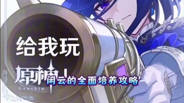 提醒你一下，原神明天上午更新！#原神枫丹 #闲云 #游戏内容风向标 #原神攻略 #纳西妲