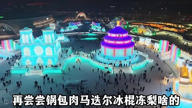 足不出户就能逛冰雪大世界感受尔滨的魅力？我的世界太香了！ #冰雪大世界显眼包   #我的世界   #