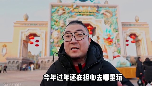 春节假期两天一晚活动，带你两天一夜玩转银基旅游度假区。#银基动物为抢游客整花活 #来银基过开心龙年 