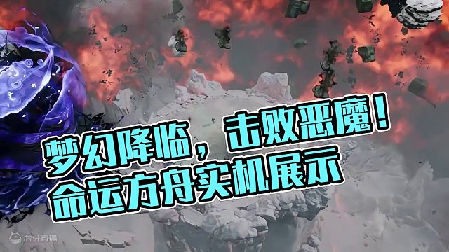 军团长副本「梦幻之阿斯特西亚」实机展示，还有更多新版本福利请静候梦幻降临！#命运方舟 #命运方舟梦幻