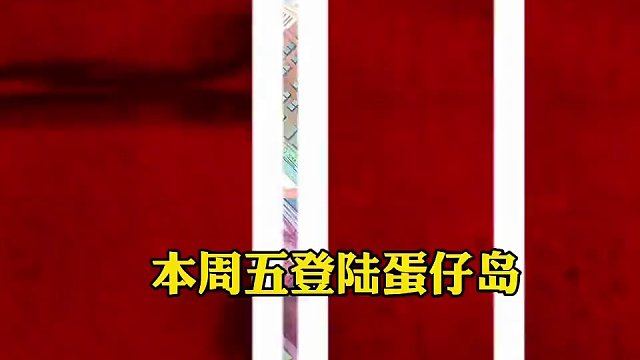 杨紫免费外观上线，超多免费福利送不停，真的要疯了#蛋仔岛过蛋仔年 #蛋仔派对 #蛋仔新赛季