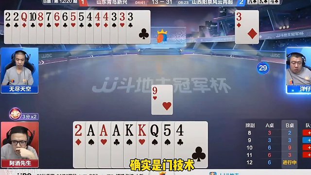 阿酒最牛诛心局！打出单4技惊四座，太牛了#斗地主的百种姿势 #jj斗地主 #斗地主残局