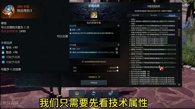 【命运方舟】梦幻初期手镯词条选择，提高实力更好开荒梦幻~ #命运方舟 #命运方舟国服 #命运方舟梦幻