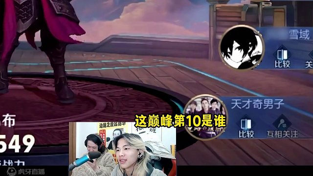 德华携手洗剪吹三排表现，如愿以偿拿到了国10位置！ #吕德华 #王者 #吕布