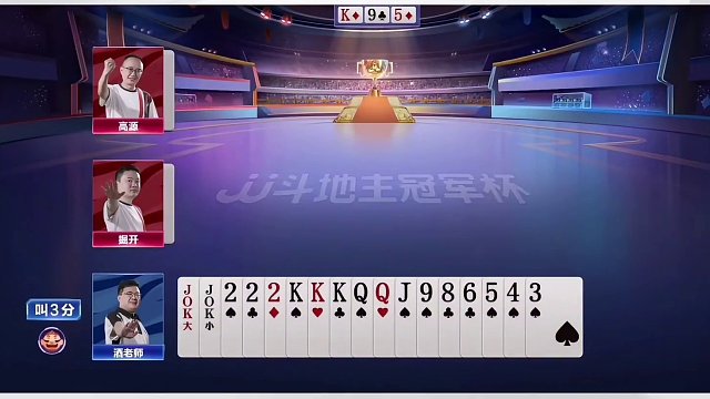 斗地主：三大高手巅峰恶战！阿酒挑战高源掘开！解说直呼太过瘾了#斗地主残局 #斗地主的百种姿势 #斗地