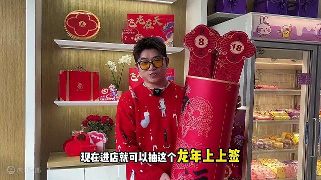 新年就来元祖抽好运！领取新年红包！#带上元祖快乐过龙年