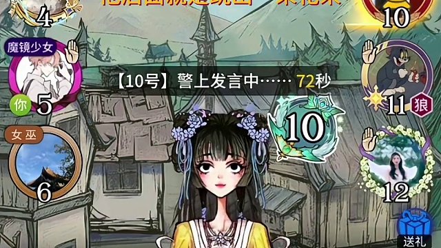 验女巫还能血压局，我不想有下一次了 #狼人杀直播 #狼人杀