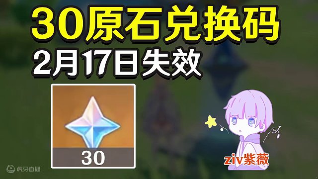 【原神】30原石兑换码！(2月17日失效)《暮起遥思》 #原神枫丹