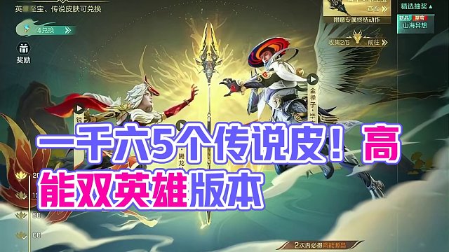 全网最欧！一千六5个传说皮！ #高能英雄 #全新双英雄版本冰雪之歌 #高能英雄双英雄版本上线