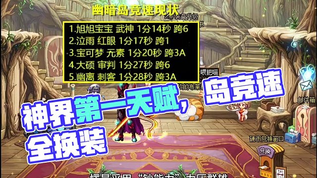 DNF：“神界第一天赋”出现！幽暗岛竞速普及，大主播都换上了 #DNF #地下城与勇士 #dnf地下