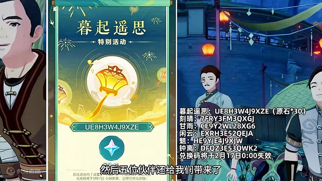 【原神】4.4海灯节6个兑换码，包含30原石！#原神 #原神攻略 #原神枫丹 #彩鹞栉春风 #原神海