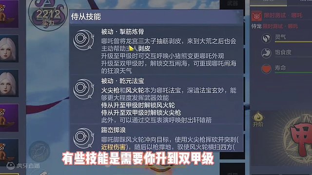 新侍宠小哪吒招募方法来了，以及互动、技能、资质、食珍展示#妄想山海 #妄想山海三周年 #游戏日常