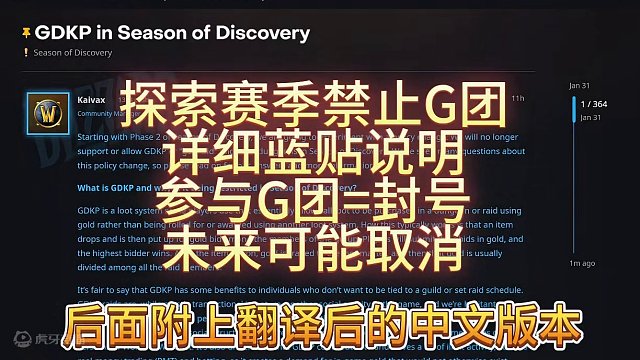 暴雪发布关于禁止G团详细说明蓝贴:参与G团即封号，未来或取消 #魔兽 #魔兽世界 #魔兽世界怀旧服 