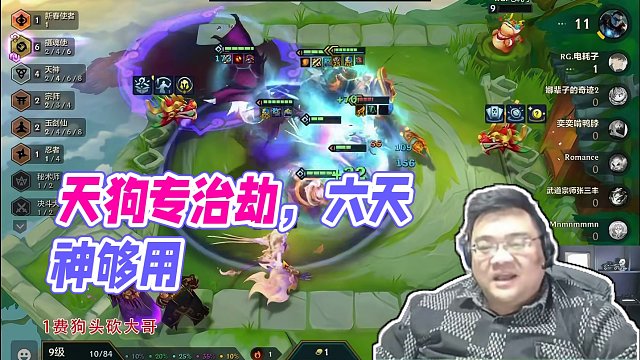 天狗专治各种刺客，尤其是劫。#不听不听就玩福星 #金铲铲天选福星回归