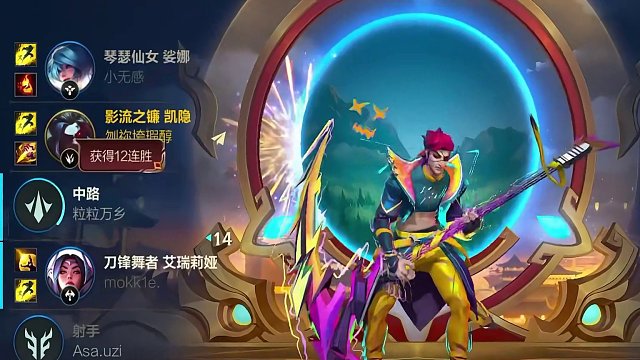 音乐什么时候停我就什么时候停 #凯隐 #lolm #lol手游华彩迎春