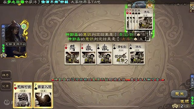 周不疑加上戏志才的强度堪比宇宙兄弟组合了。#三国杀