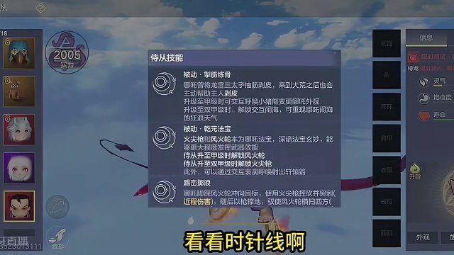 哪吒来了！食珍/天赋/技能/资质抢先看！扒皮技能无级别限制  #妄想山海 #山海经 #手机游戏 #网