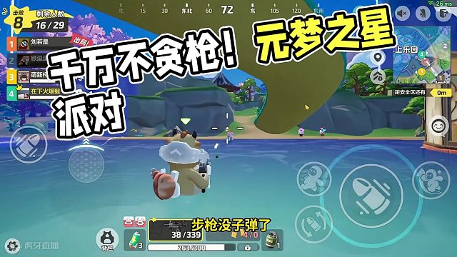 玩这个游戏，千万不能贪枪 #元梦之星  #正版合家欢派对游戏