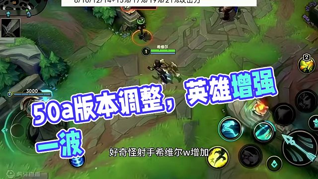 5.0a版本调整来了 5.0a版本调整来了 #英雄联盟手游 #lol手游华彩迎春