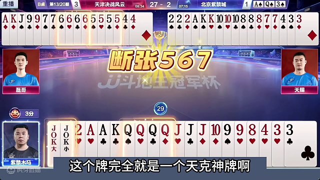 斗地主：全网最离谱四炸乱战！掘开高源连甩三炸！阿酒空炸被气哭#斗地主残局 #斗地主的百种姿势 #斗地