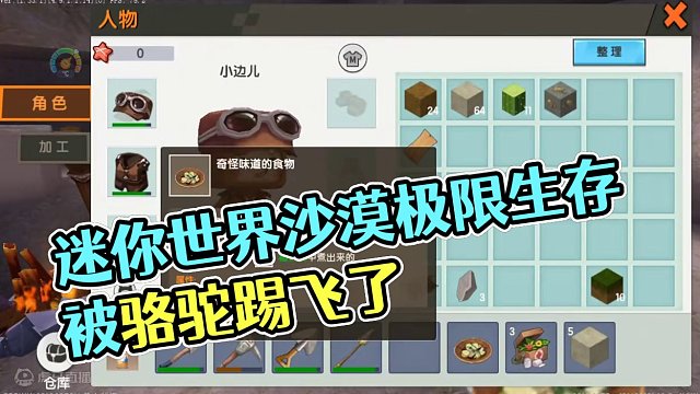 迷你世界沙漠极限生存（完结）被骆驼给踢了 #迷你世界