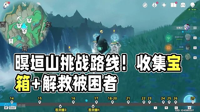 暝垣山 14-27（苍灵鲤4） #原神 #原神攻略 #原神创作者激励计划 #沉玉谷 #原神宝箱