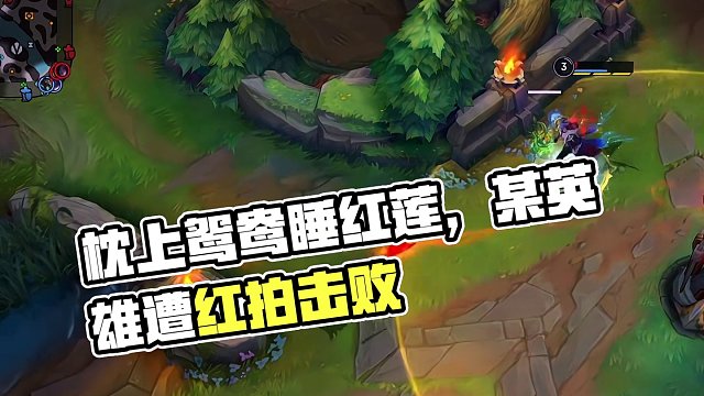 被红拍死了？？#英雄联盟