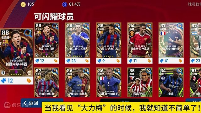 你敢信，大力梅解锁了？#足球游戏 #实况足球手游 #实况足球 #足球游戏推荐手游