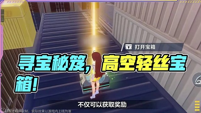 如何寻宝收益最大化？
#QQ飞车手游 #休闲世界 #游戏流量风向标