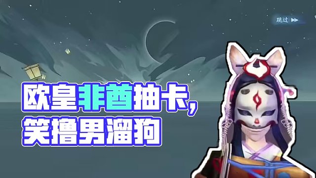 我今天就站在这里，我看谁说我非。#阴阳师 #抽卡 #欧皇的气息 #游戏日常 #非酋