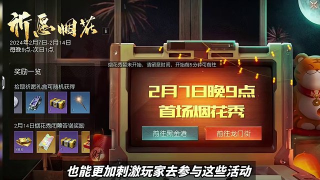 祈愿烟花活动再次上线，希望活动不要换汤不换药-黎明觉醒：生机  #黎明觉醒 #黎明觉醒生机 #黎明觉