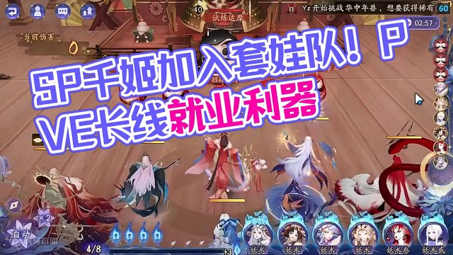 SP千姬加入套娃队！优化掉打火因幡+须佐。快速启动套娃！ PVE方向长线就业，狭间套娃替换小袖，优化