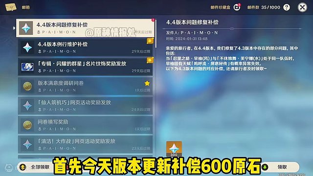 #原神枫丹 原神4.4海灯节9010原石可千万别错过啦！#原神 #原神猛犸团 #原神攻略 #原神沉玉