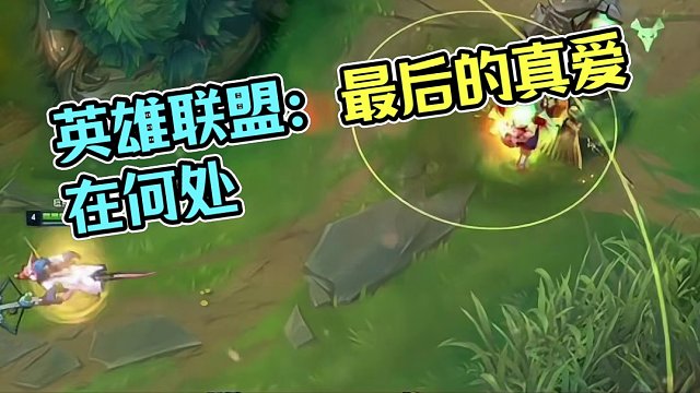 这就是英雄联盟的魅力所在#英雄联盟
