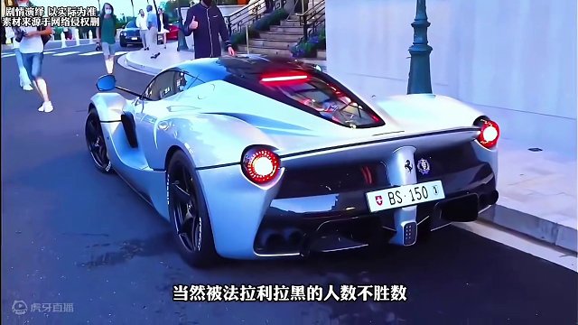 法拉利竟然有这么多霸道条款，这也是你不买它的原因吗？