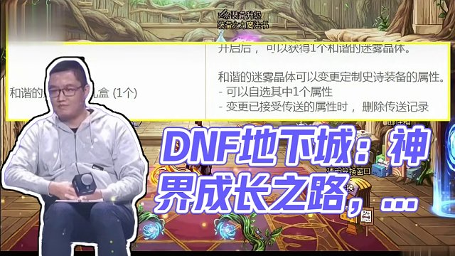 送不起就别送！策划又作妖了，2个自选1词条晶体8周才能获得 #dnf地下城 #DNF #地下城与勇士