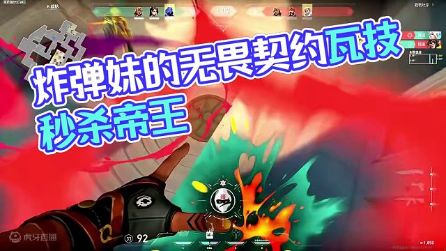 炸药包除了二连跳还能干什么（1） #看似新手实则天才的瓦技 #无畏契约破晓时分 #炸弹妹 #雷兹 #