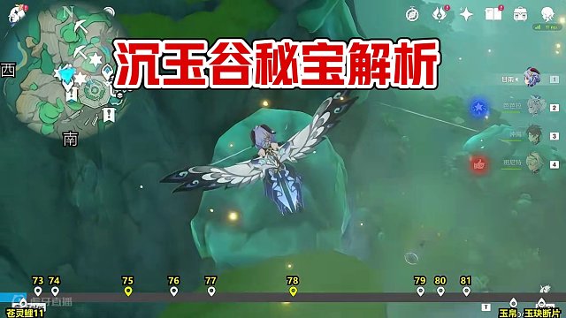 来歆山 73-81（苍灵鲤11 玉玦断片·右） #原神 #原神攻略 #原神创作者激励计划 #沉玉谷 